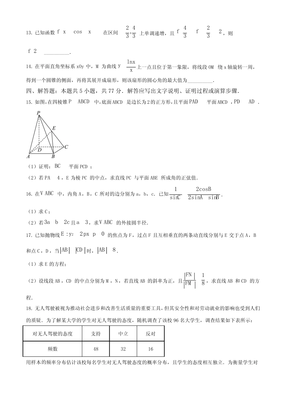 安徽省部分学校2024-2025学年高三上学期8月联考试题 数学含答案_第3页