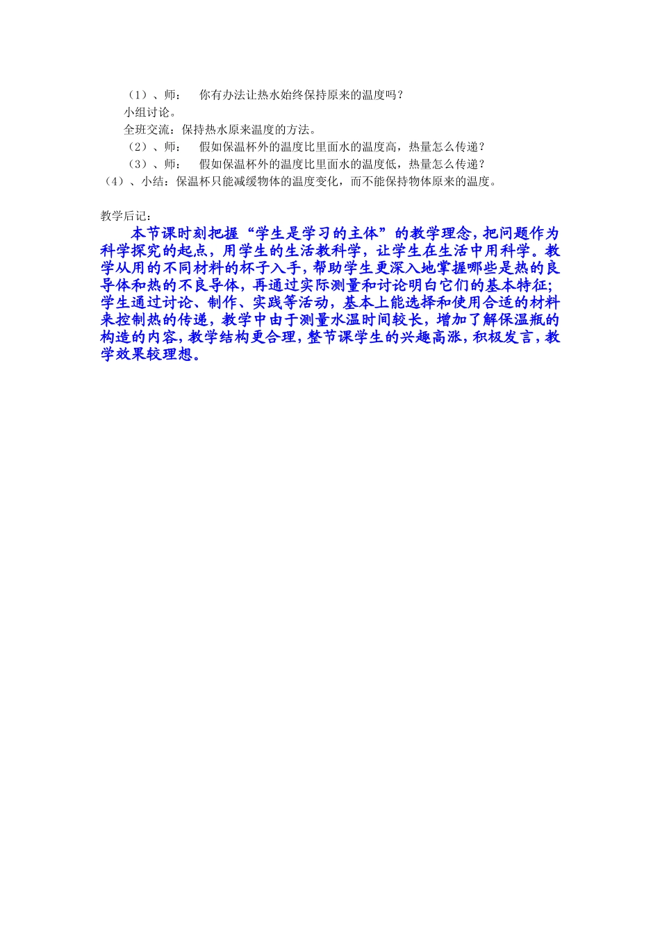 第四课让水凉得慢一些_第2页