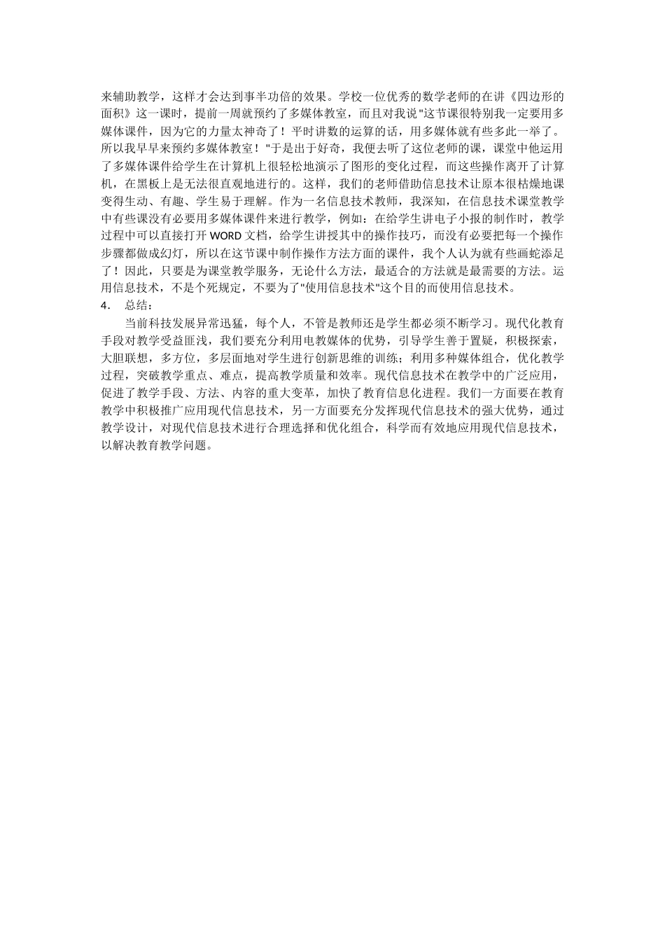 信息技术在各学科的教学实践中的应用_第2页