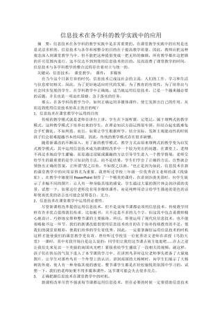 信息技术在各学科的教学实践中的应用