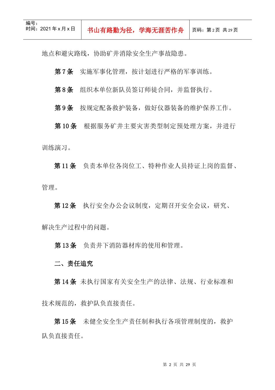 救护队安全生产责任制_第2页