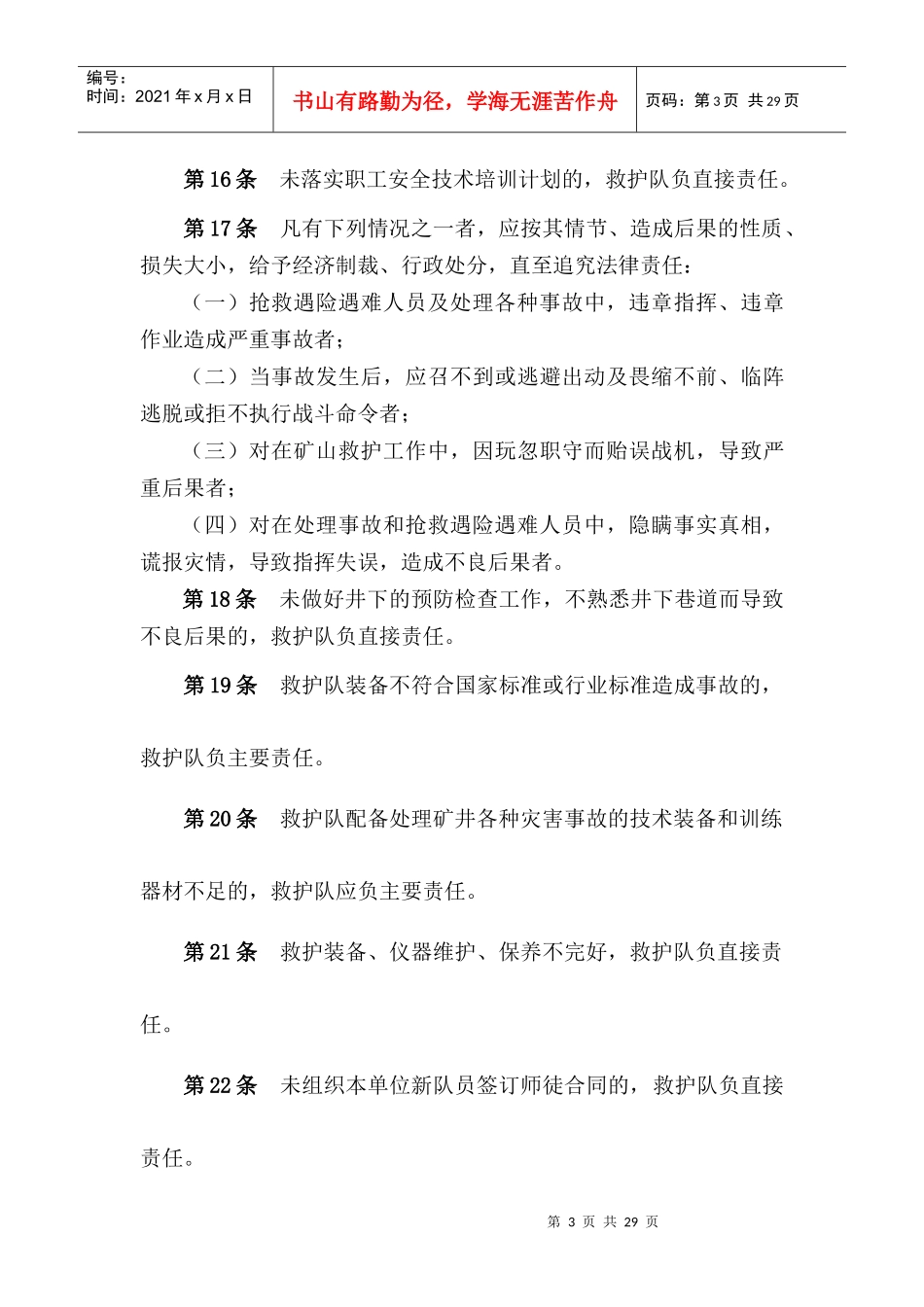 救护队安全生产责任制_第3页