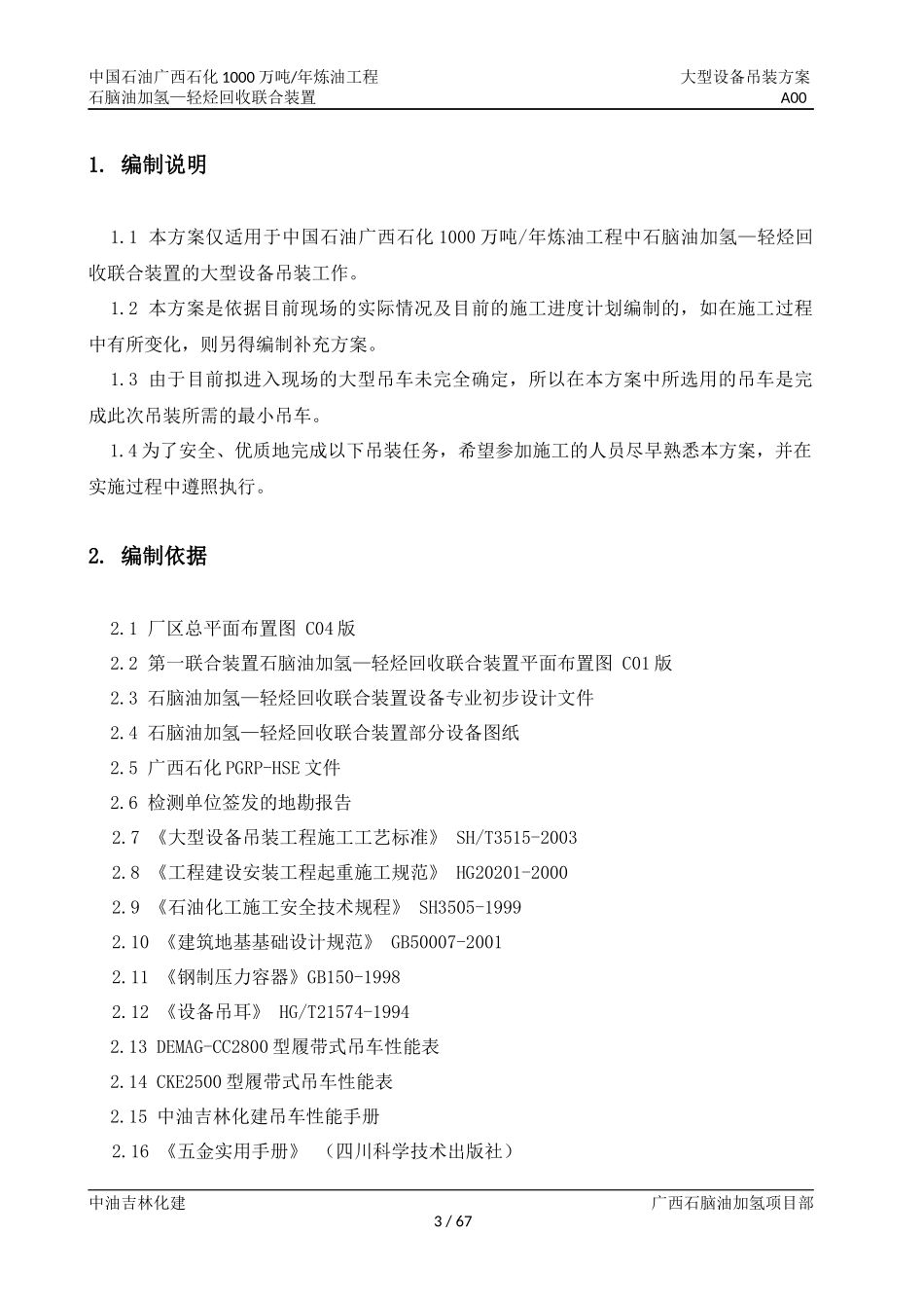 大型设备吊装方案_2_第3页