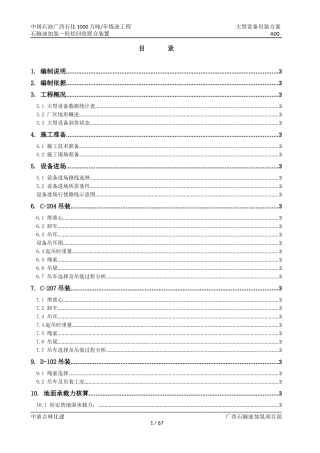 大型设备吊装方案_2