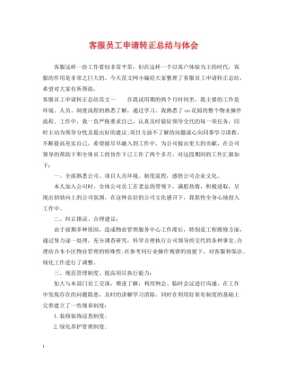 客服员工申请转正总结与体会