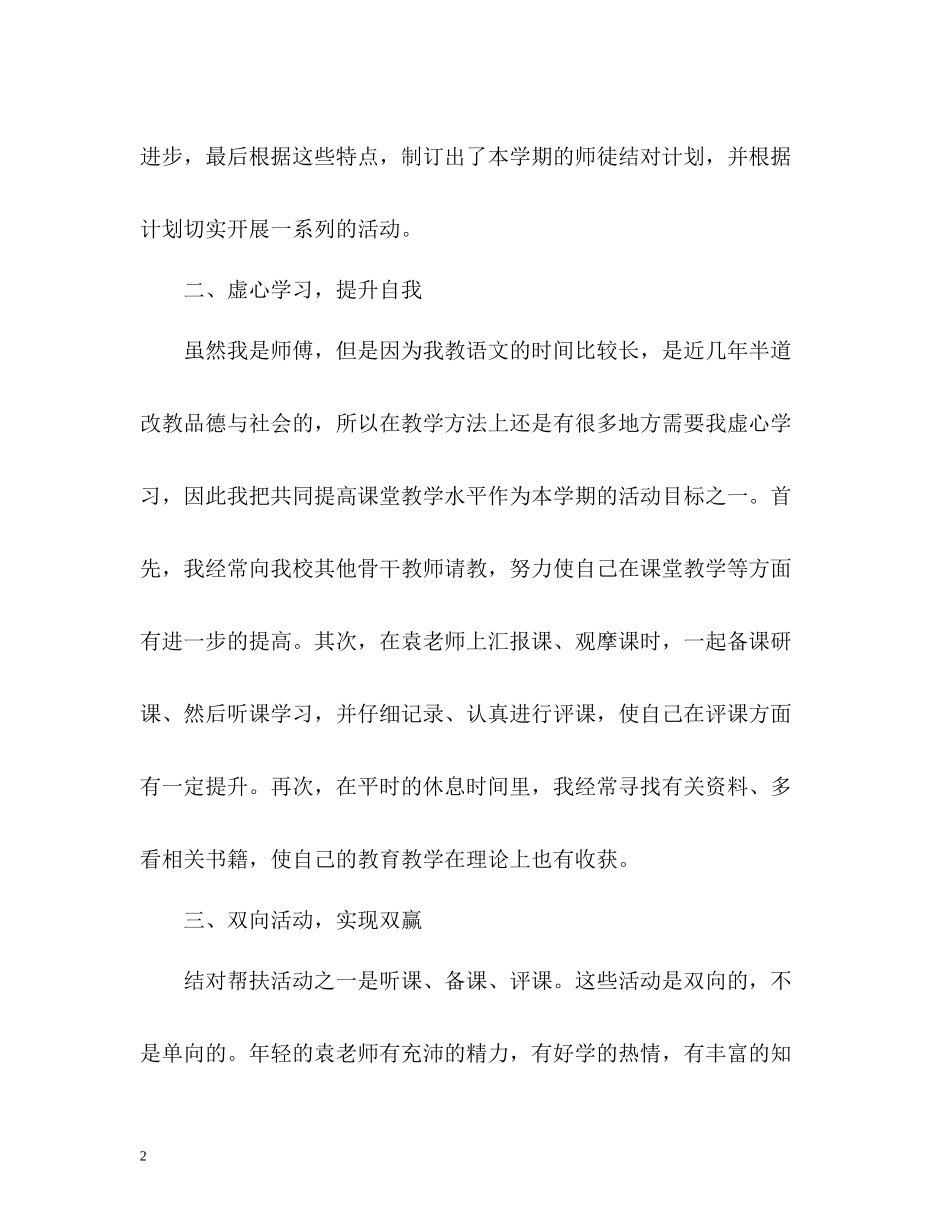 教师结对帮扶工作总结_第2页