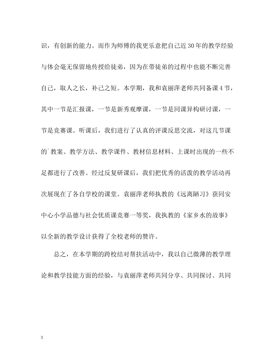 教师结对帮扶工作总结_第3页