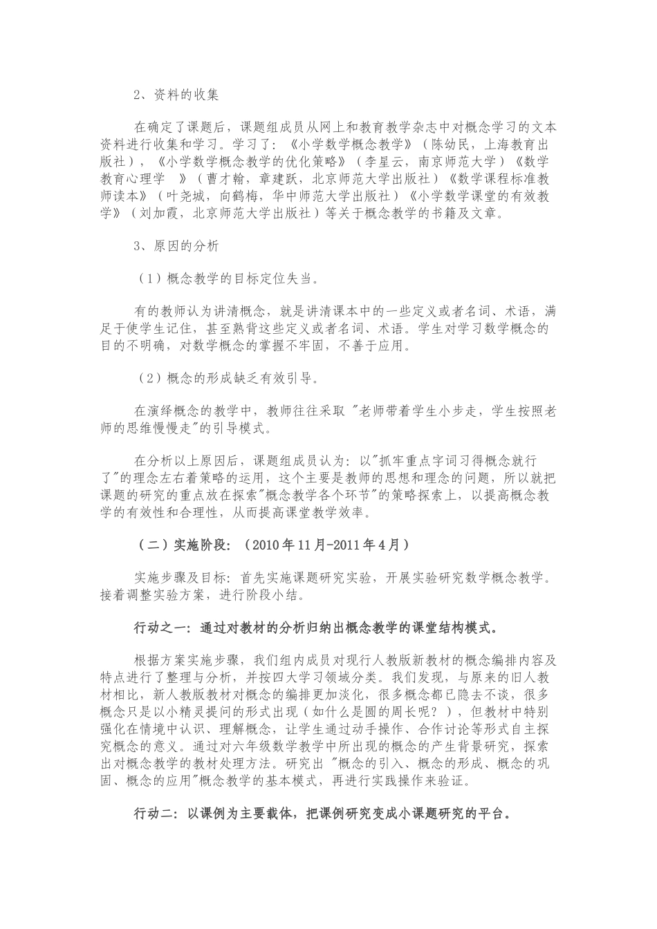 小学数学概念教学有效性的研究_第2页