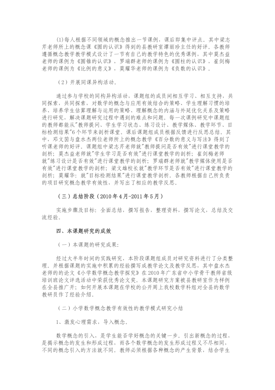 小学数学概念教学有效性的研究_第3页