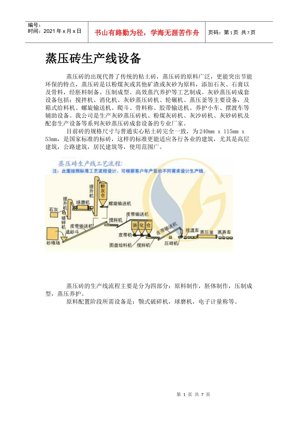 蒸压砖生产设备(37)_第1页
