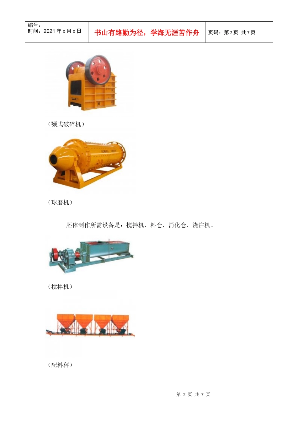 蒸压砖生产设备(37)_第2页