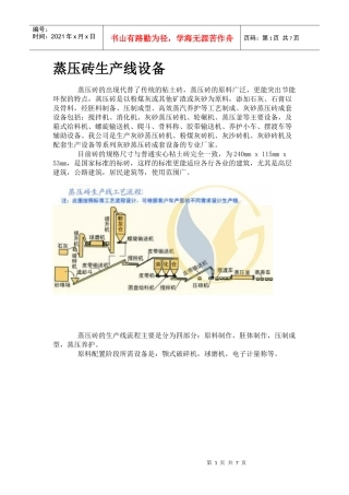 蒸压砖生产设备(37)