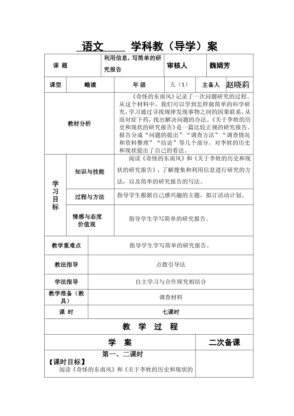 利用信息，写简单的研究报告_第1页