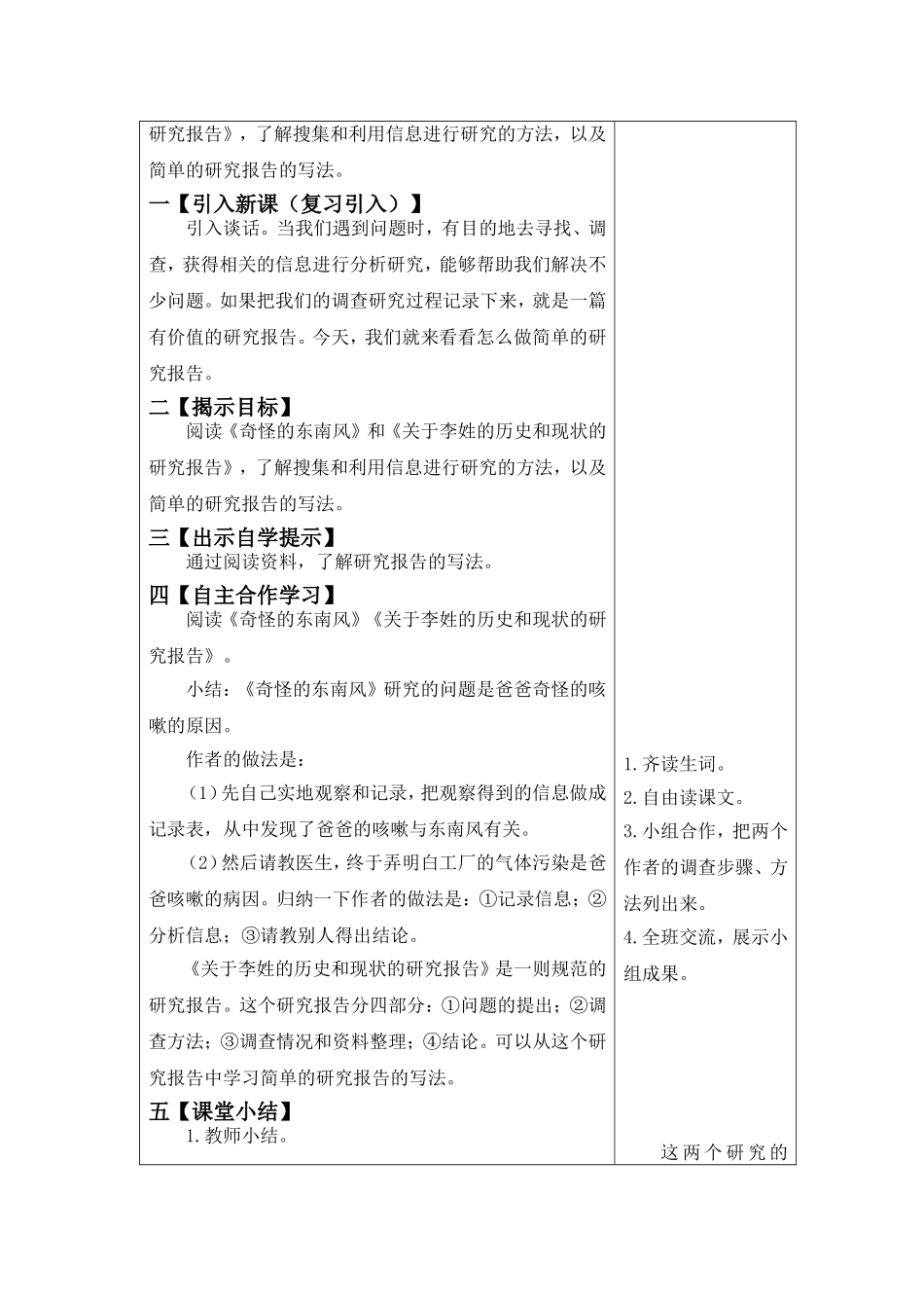 利用信息，写简单的研究报告_第2页