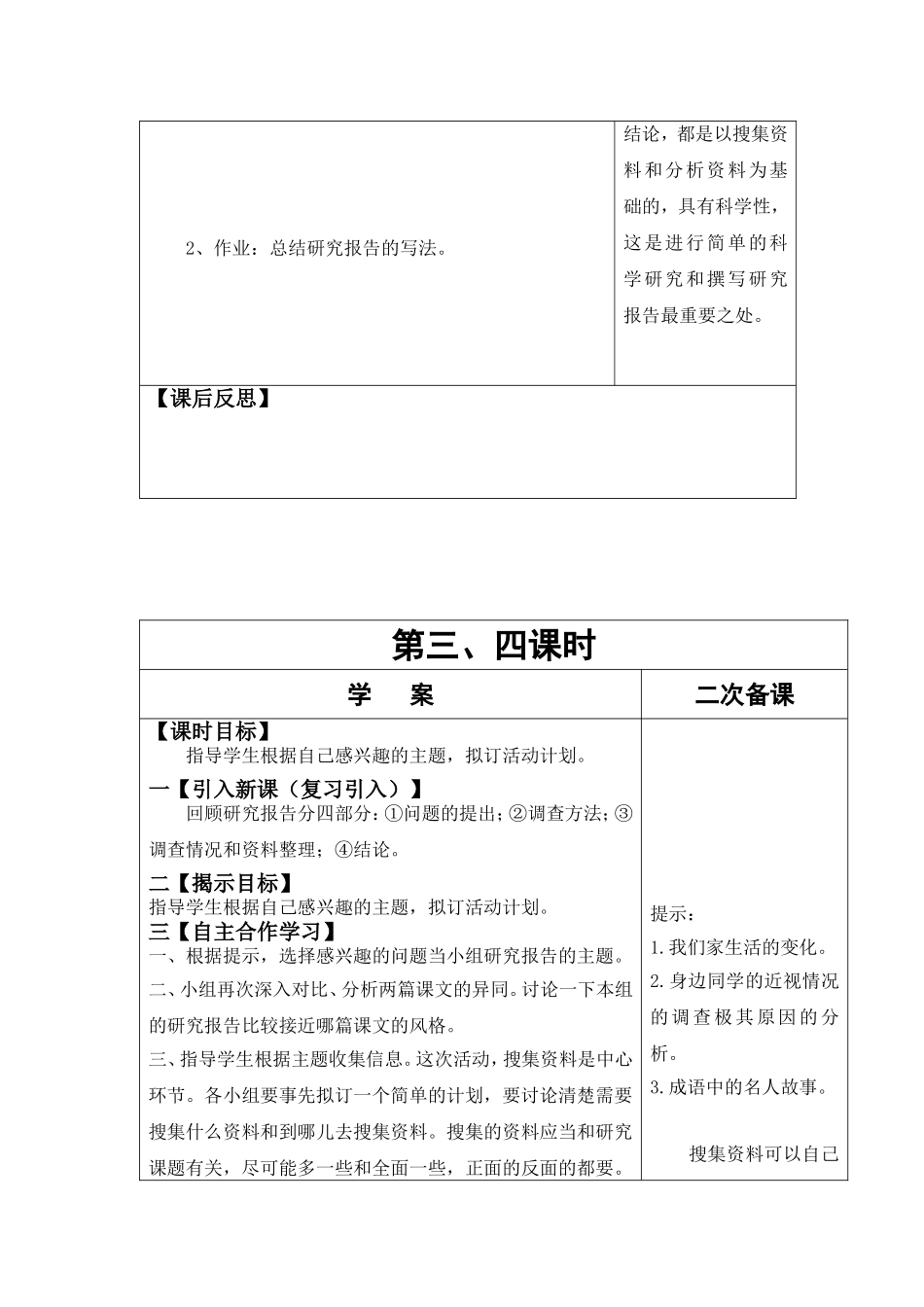 利用信息，写简单的研究报告_第3页