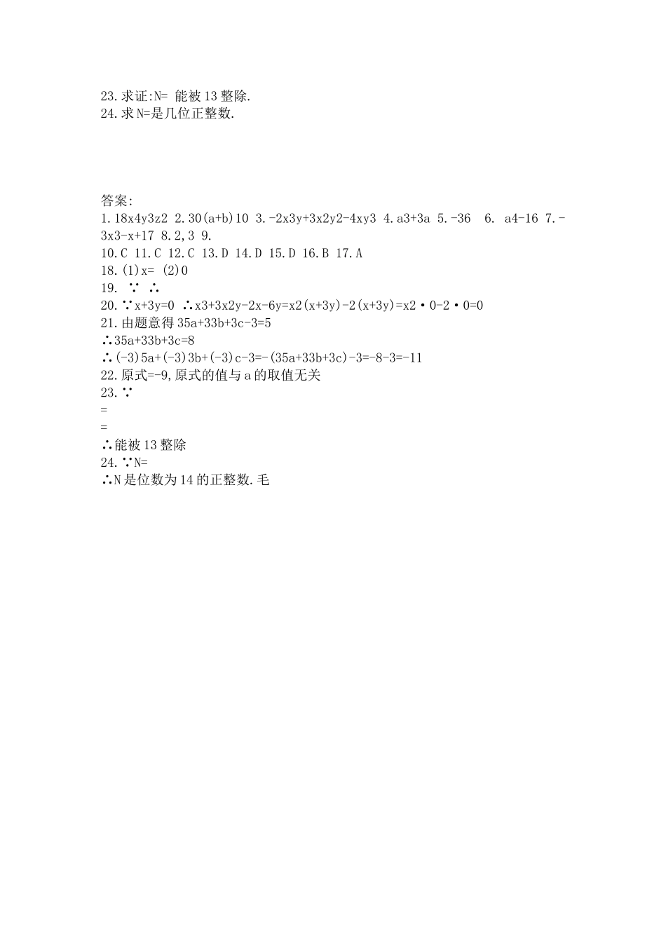 《整式的乘法》同步练习及答案_第2页