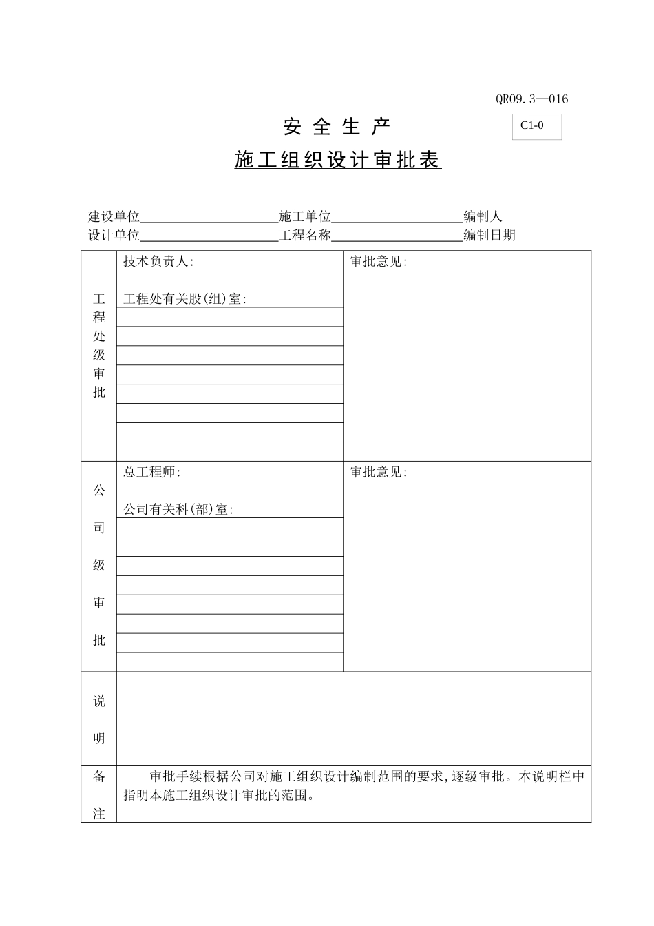 新沂市府花苑工程安全生产施工组织设计_第3页