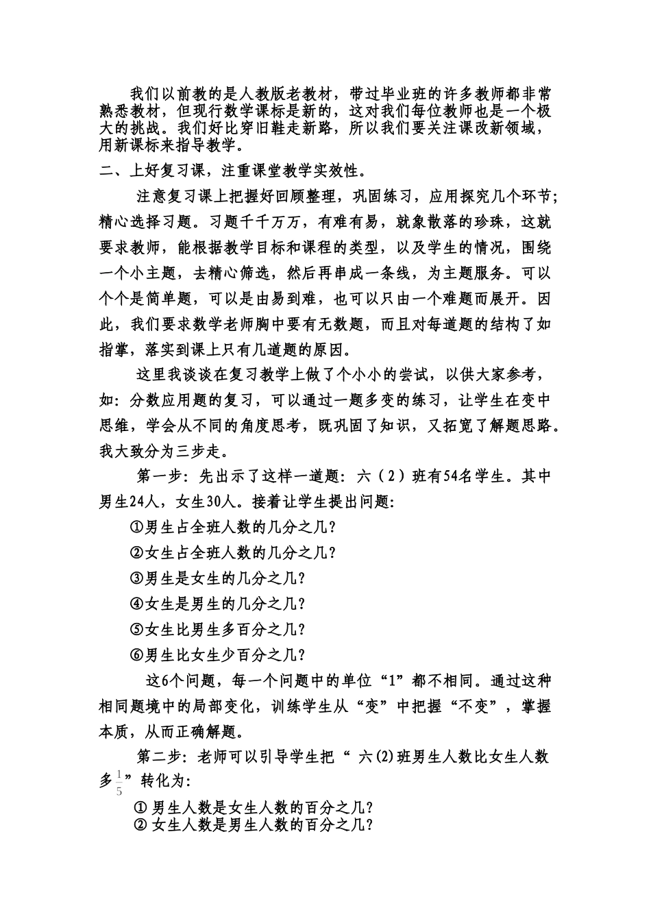 小学数学毕业复习方法交流刘素盆_第2页