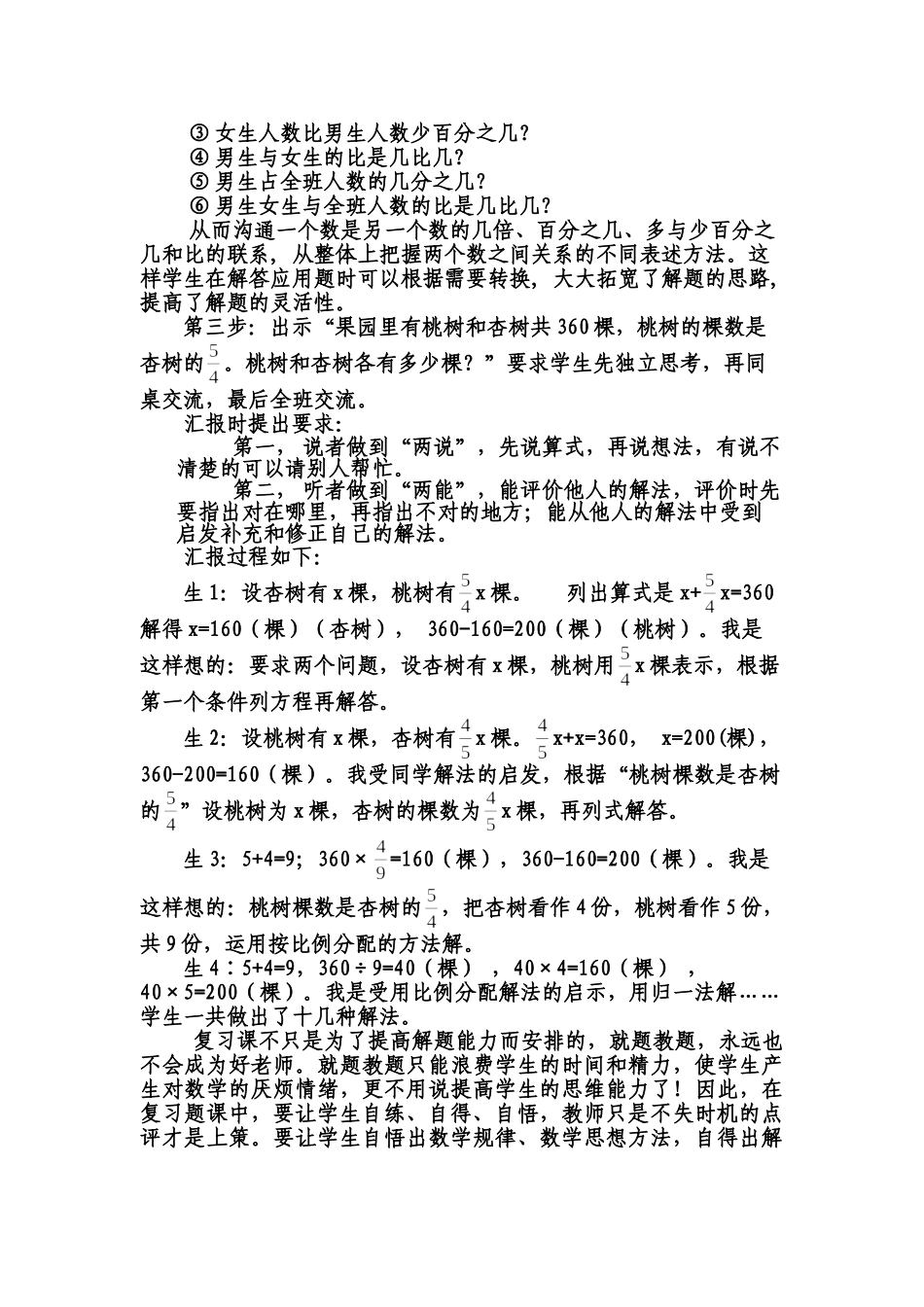 小学数学毕业复习方法交流刘素盆_第3页