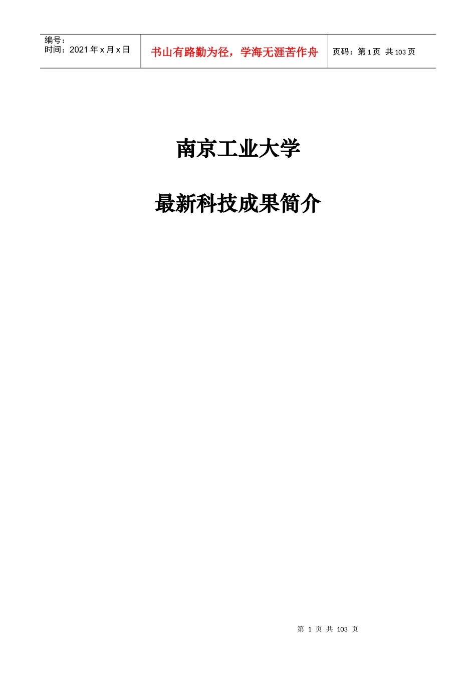 低聚合度多聚甲醛生产技术_第1页