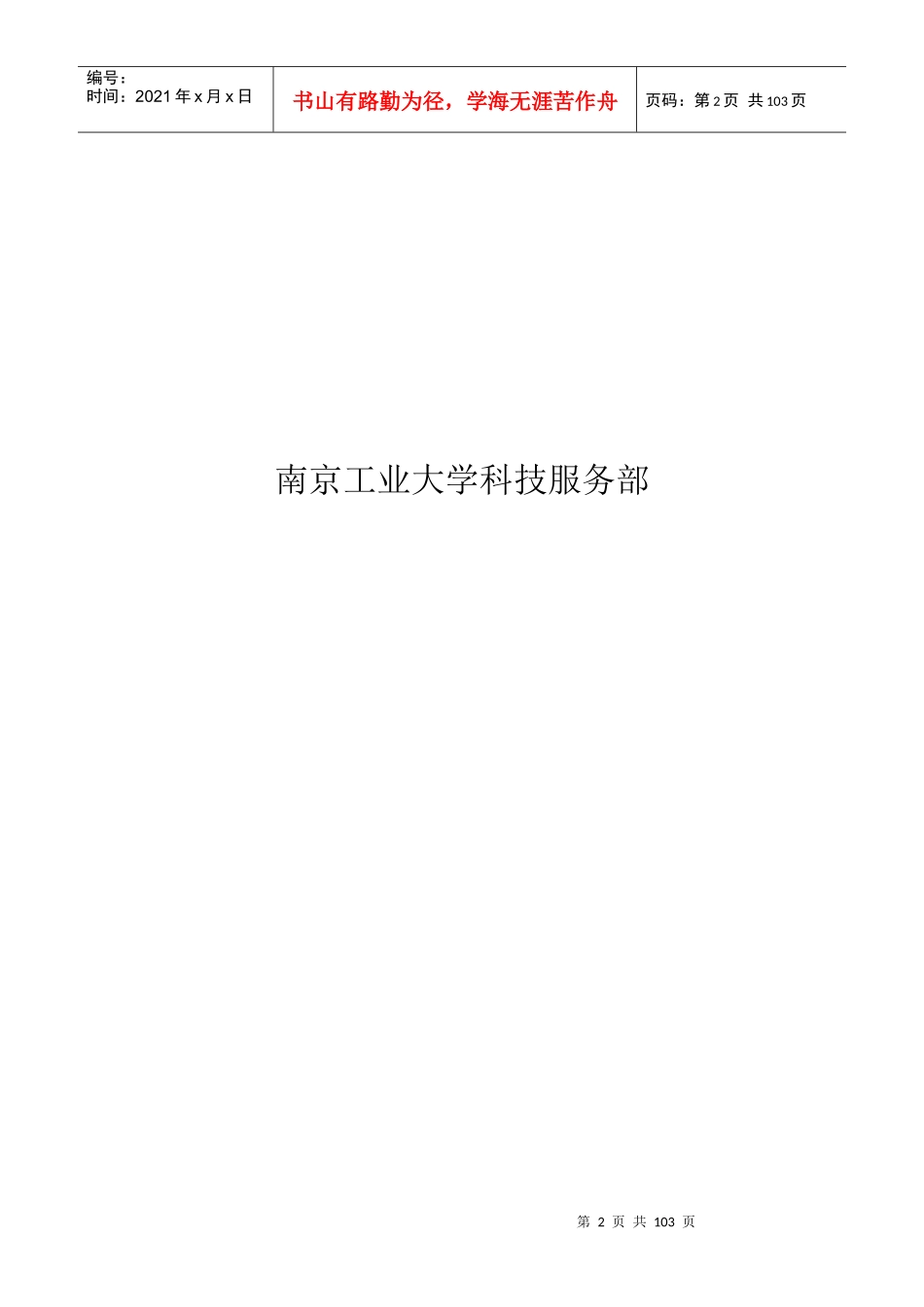 低聚合度多聚甲醛生产技术_第2页