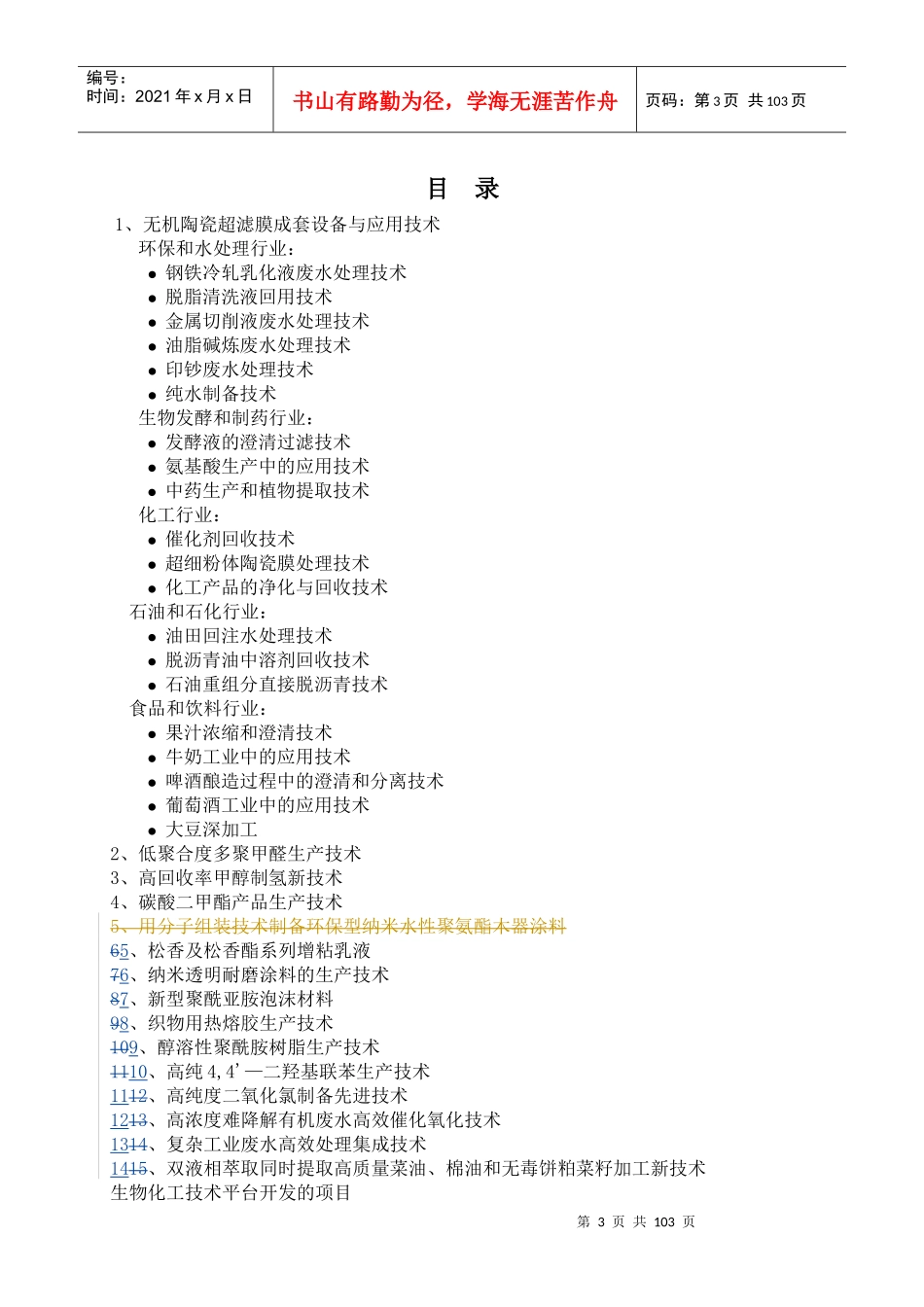 低聚合度多聚甲醛生产技术_第3页