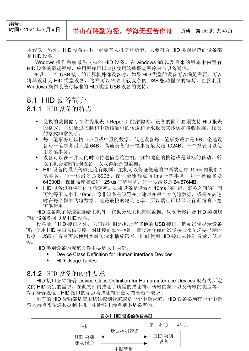 USB接口HID设备详细介绍_第2页