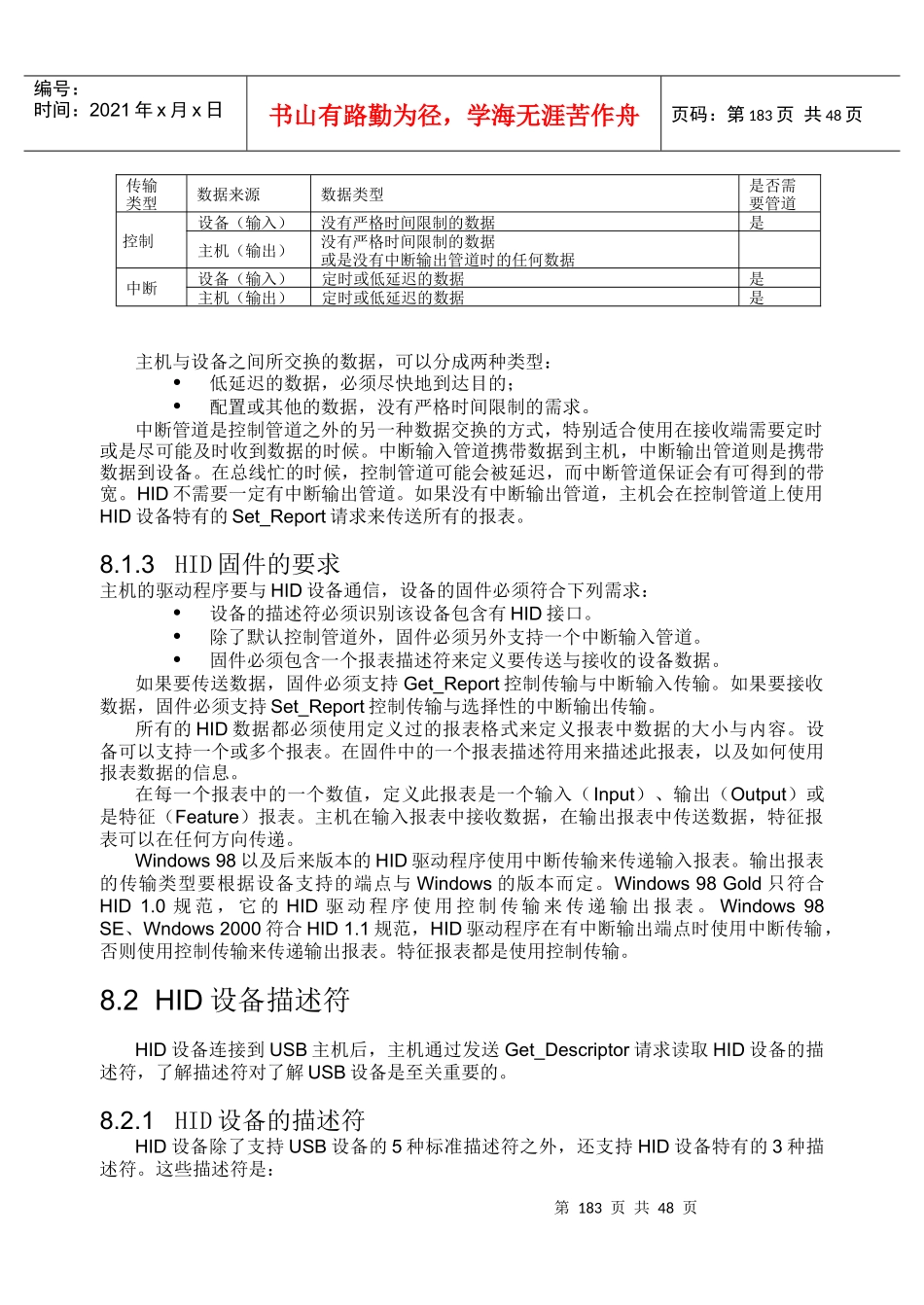 USB接口HID设备详细介绍_第3页