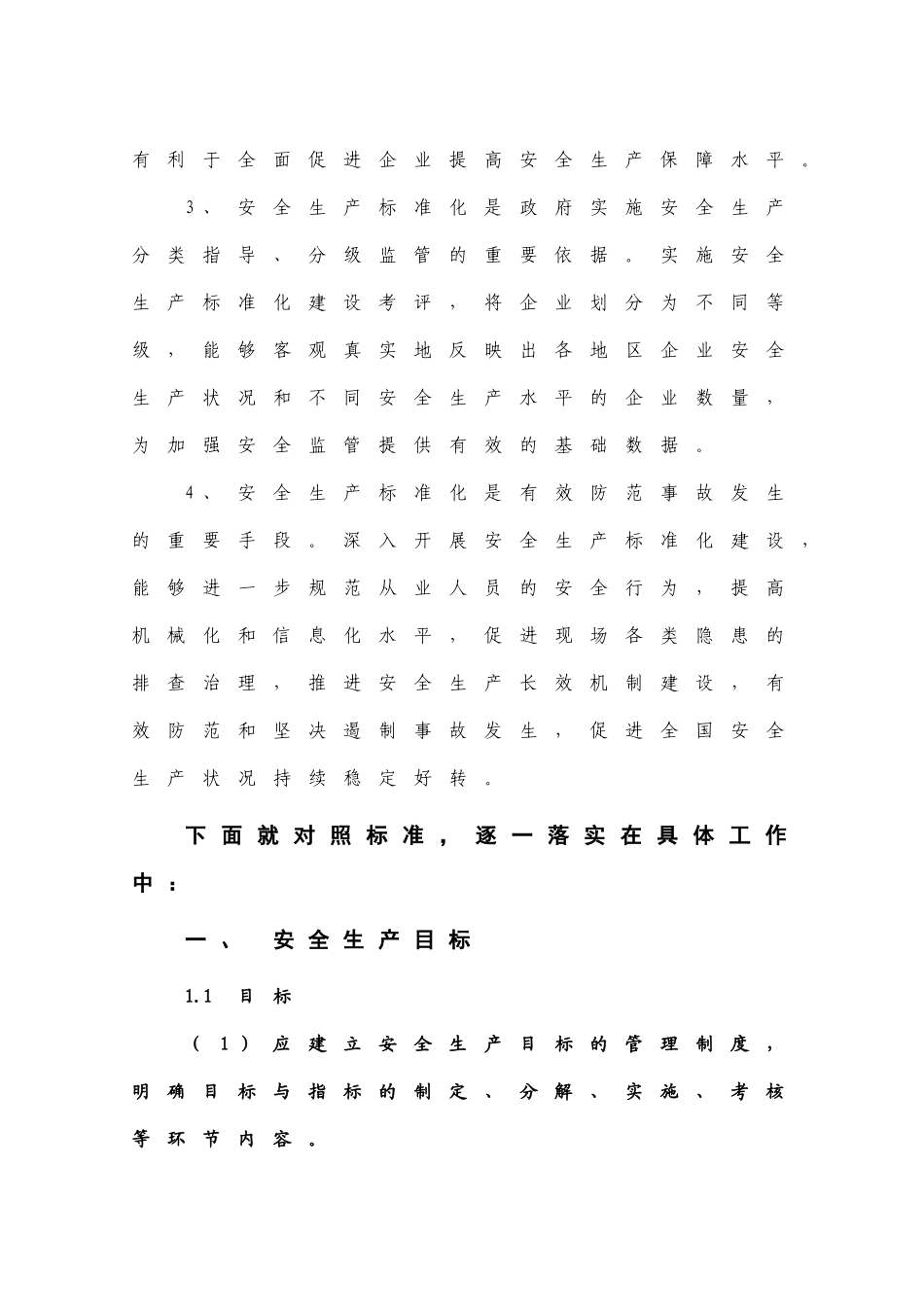 如何做好工贸行业企业安全生产标准化达标创建_第2页