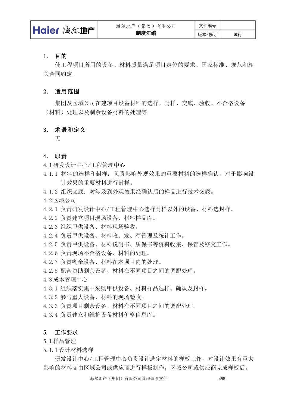 11设备材料管理作业指引_第2页