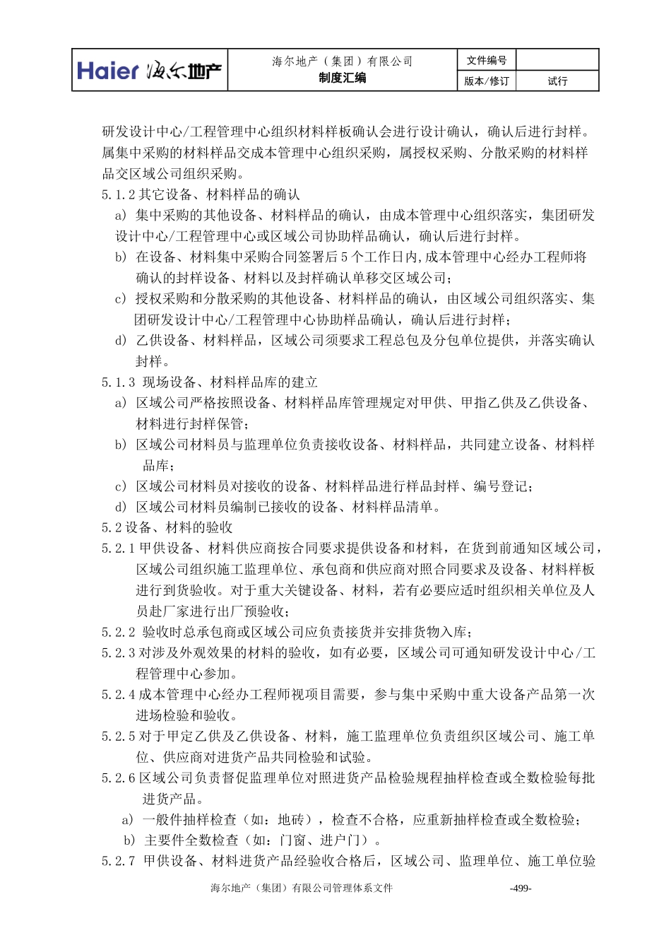 11设备材料管理作业指引_第3页