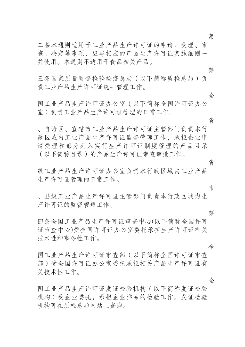 生产许可证通则_第3页