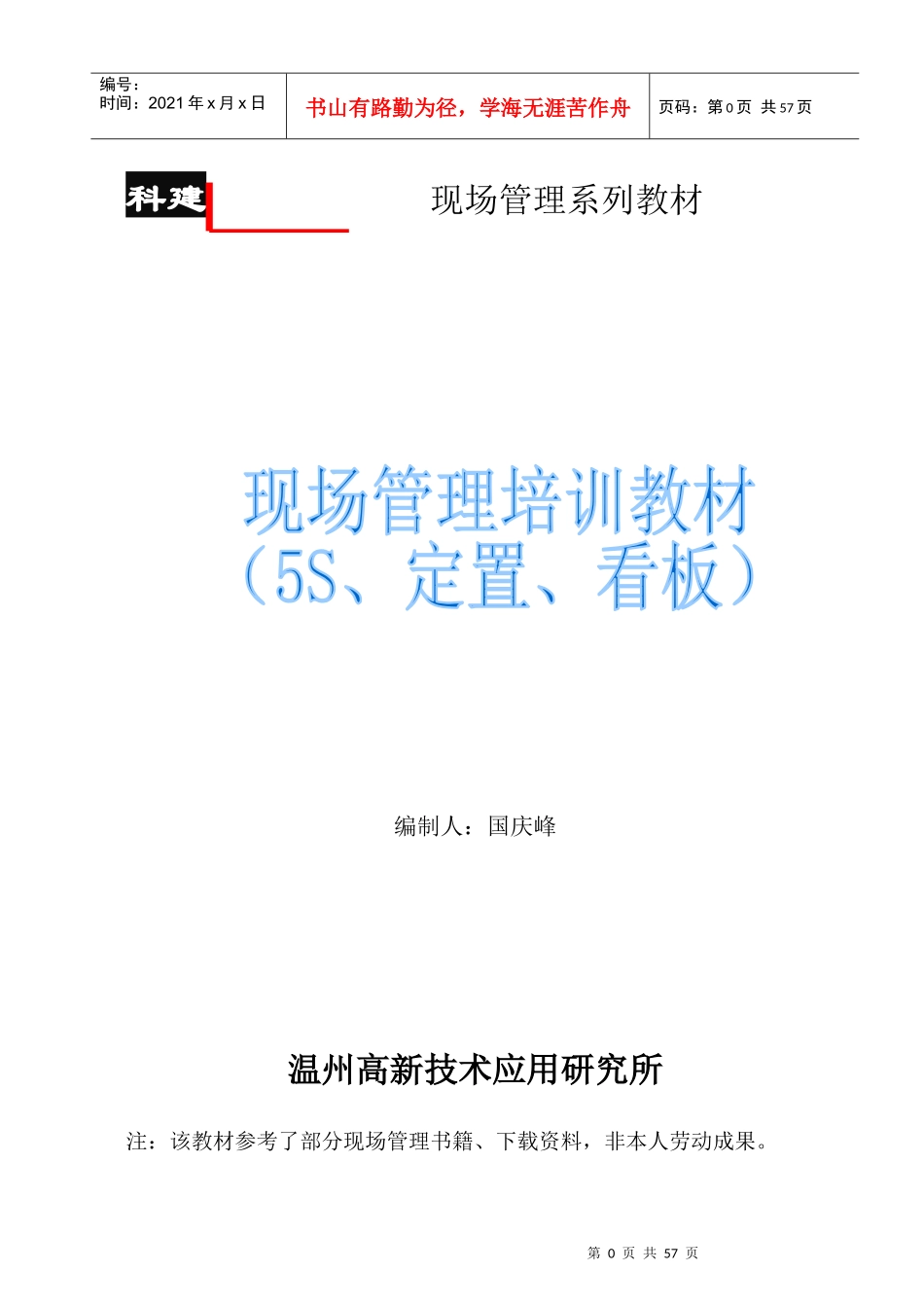 5S管理教程_第1页