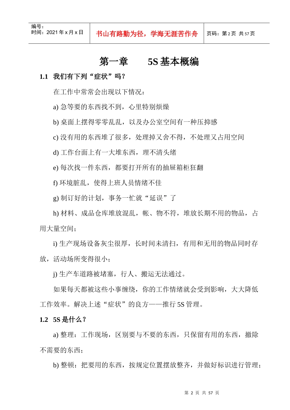 5S管理教程_第3页