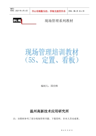 5S管理教程