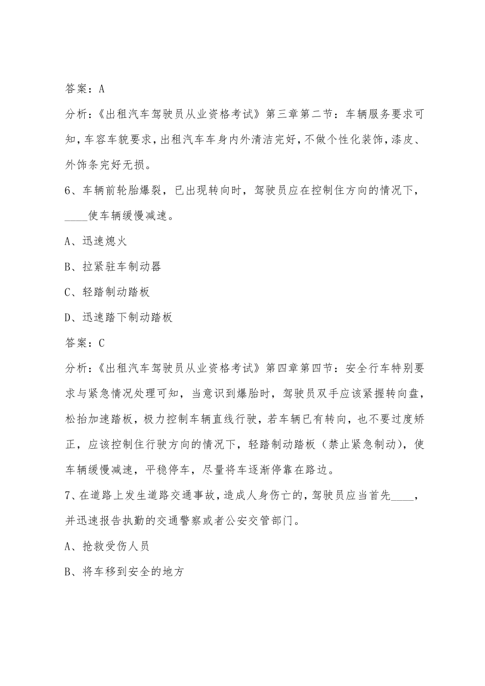 2022沧州出租车区域科目考试题_第3页