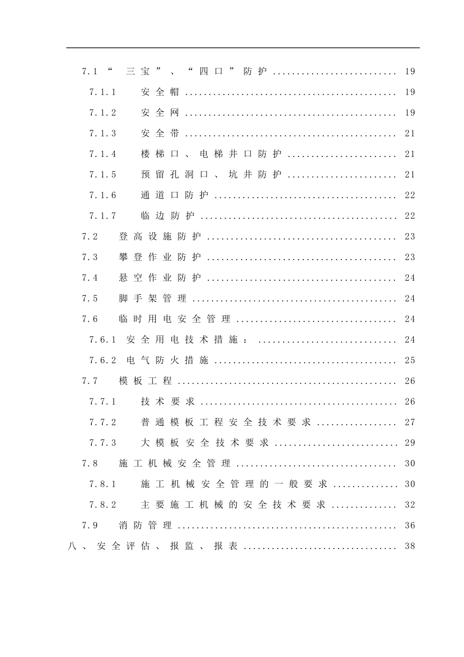 安全生产管理策划书--樊春保_第2页
