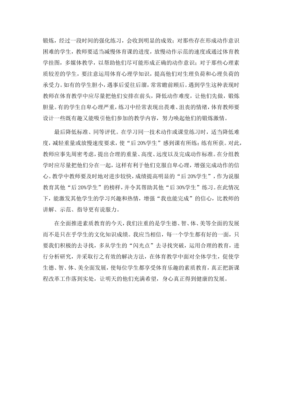 后20%学生体育与健康的教学计划20129六年级体育计划_第2页