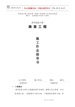 漳州战备大桥路面工程施工工艺