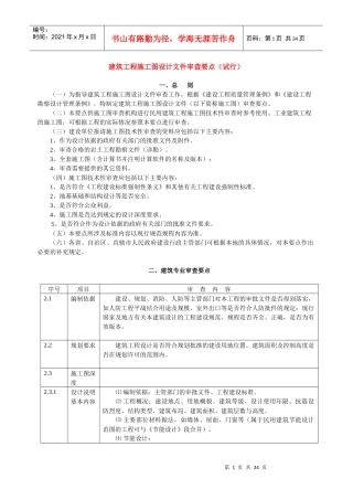 建筑施工图审查要点