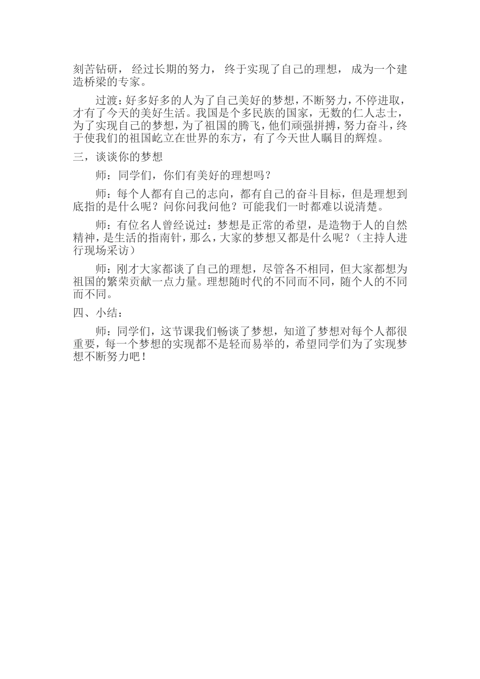 《红领巾相约中国梦》主题班会_第2页