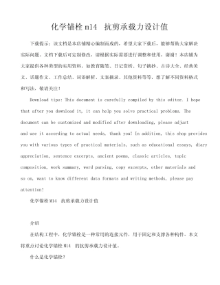 化学锚栓m14抗剪承载力设计值 