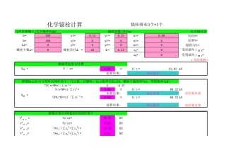 化学锚栓计算2017 