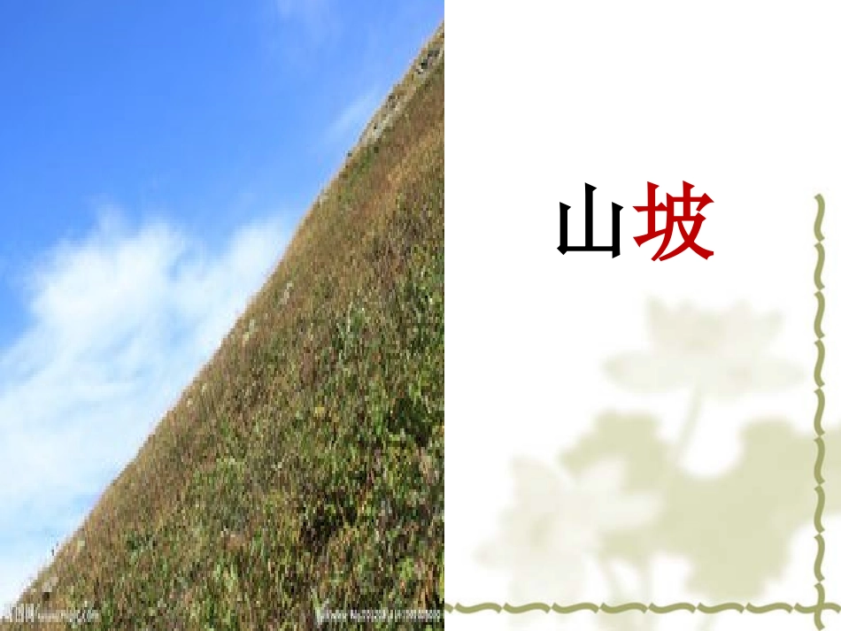 《要下雨了》第一课时_第3页