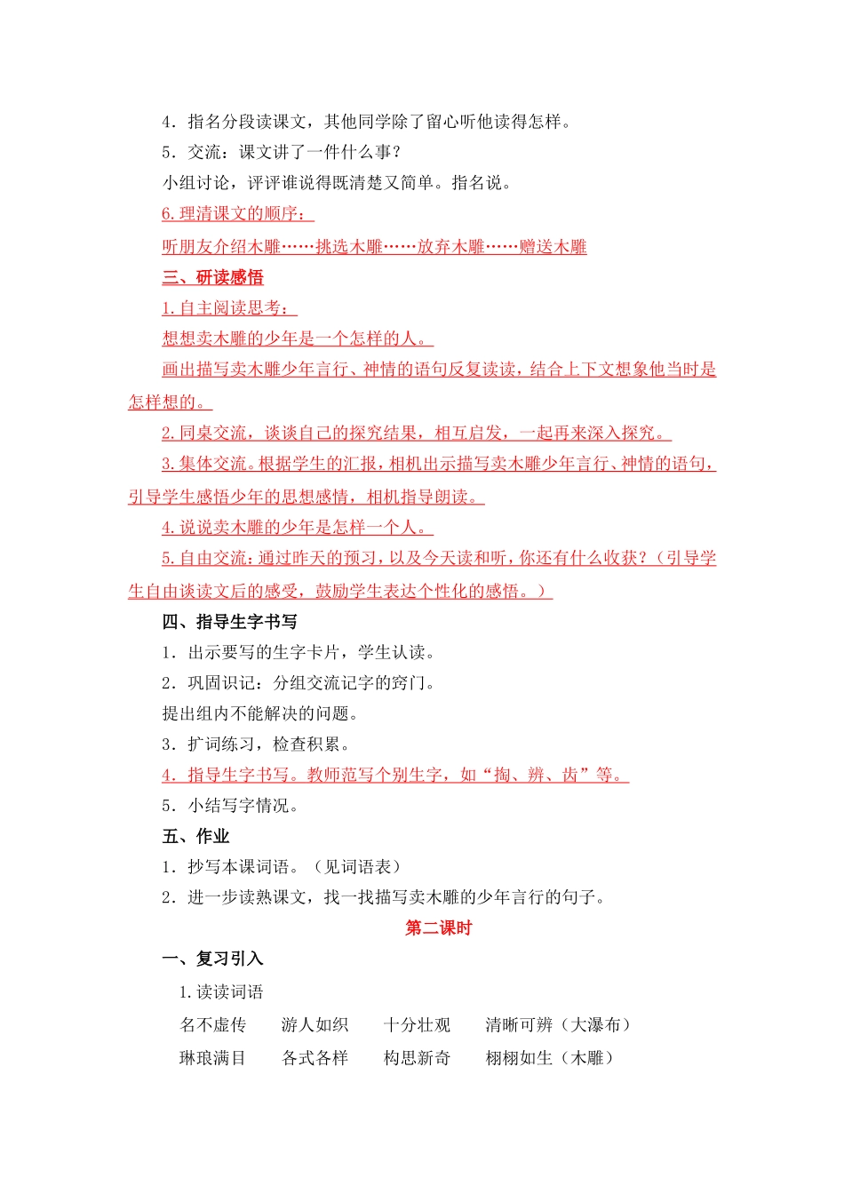 卖木雕的少年教学设计_第2页