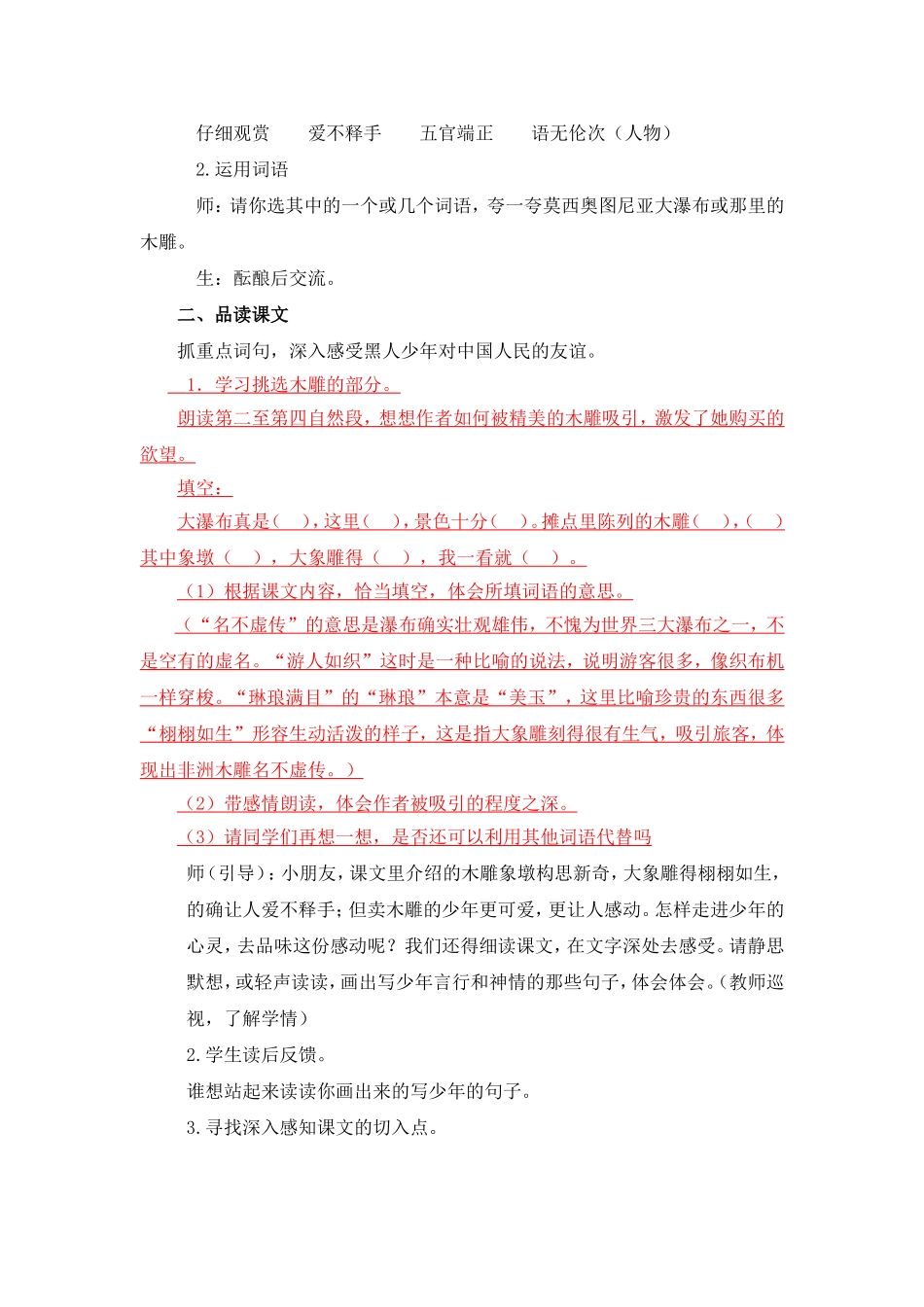 卖木雕的少年教学设计_第3页