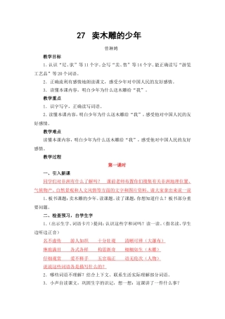 卖木雕的少年教学设计