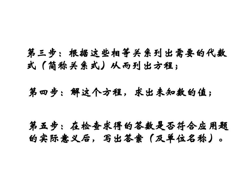 实际问题与一元二次方程1_第3页