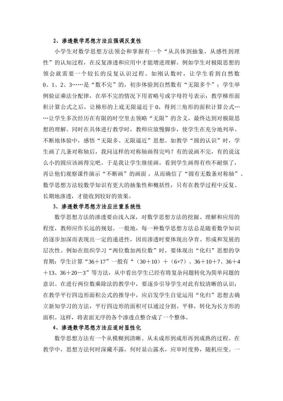小学数学教学中渗透数学思想方法的策略研究_第2页