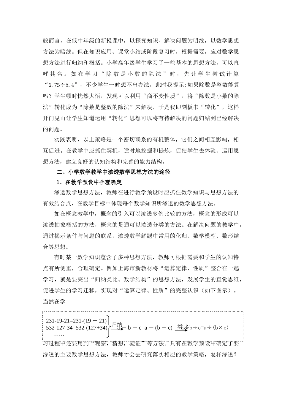 小学数学教学中渗透数学思想方法的策略研究_第3页